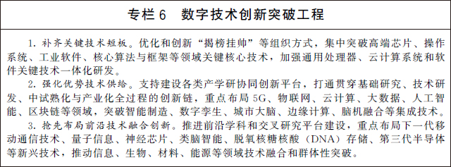 國務院關于印發(fā)  “十四五”數(shù)字經(jīng)濟發(fā)展規(guī)劃的通知(圖7)