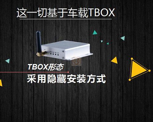 汽車TBOX貼片物聯(lián)網(wǎng)卡使用場(chǎng)景