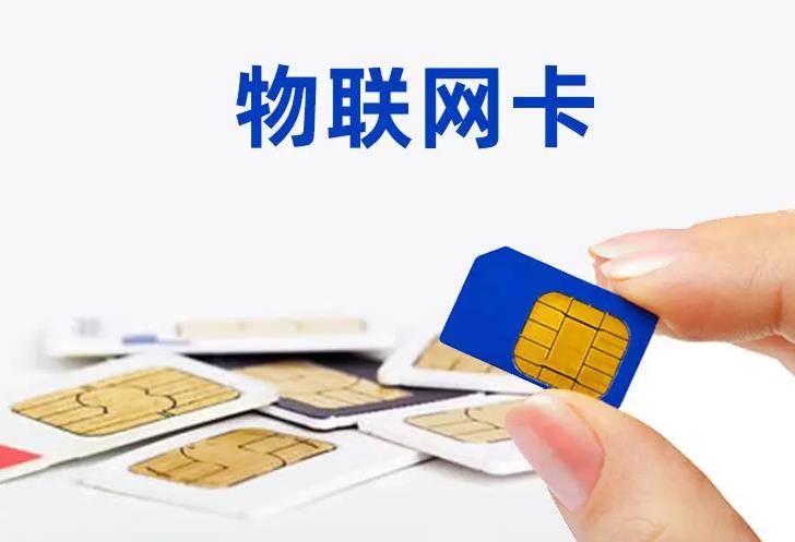 智慧井蓋設備聯(lián)網(wǎng)使用什么物聯(lián)網(wǎng)卡