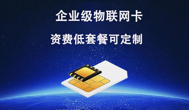 專業(yè)物聯(lián)流量卡購(gòu)買網(wǎng)站