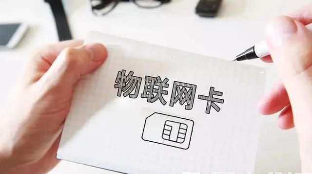 iot物聯卡購買