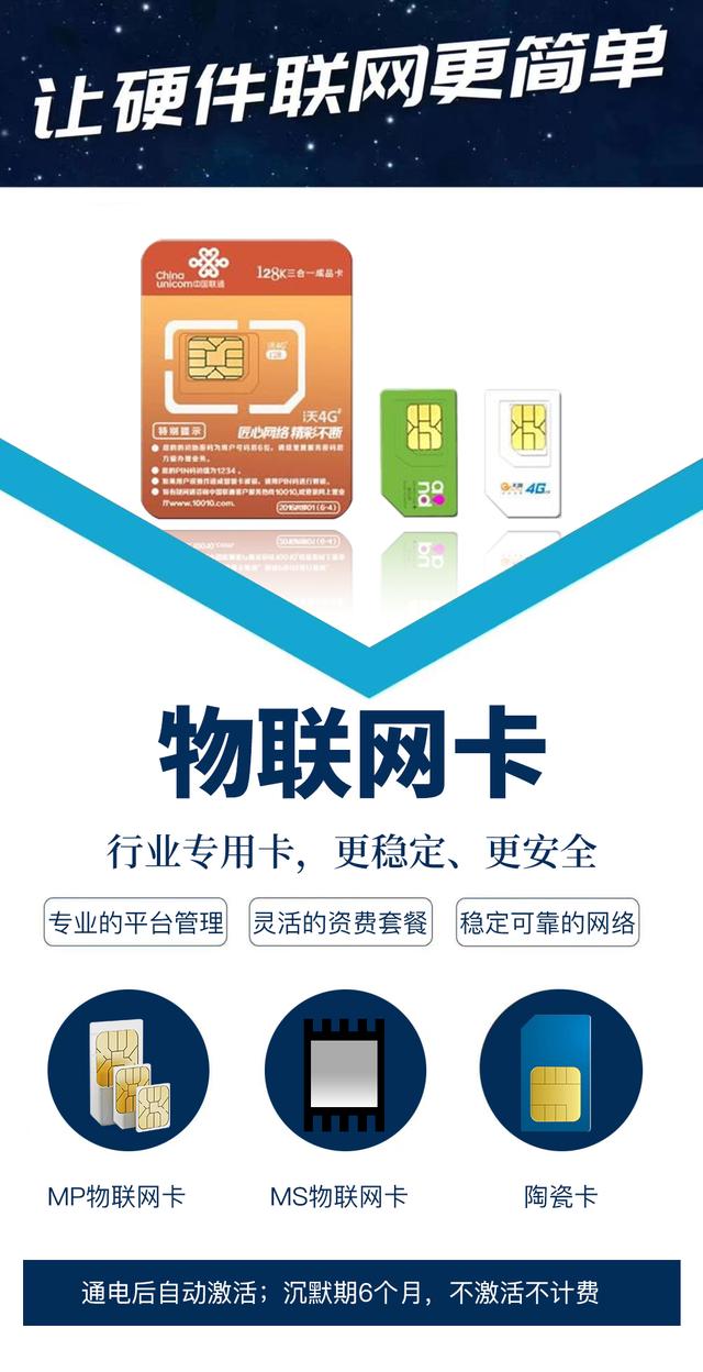 岳陽(yáng)物聯(lián)網(wǎng)卡在哪里購(gòu)買(mǎi)