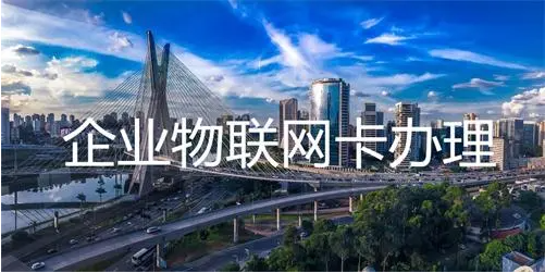 遠(yuǎn)程給水監(jiān)測需要多大流量的物聯(lián)網(wǎng)卡