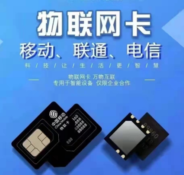 攝像頭物聯網卡的應用趨勢