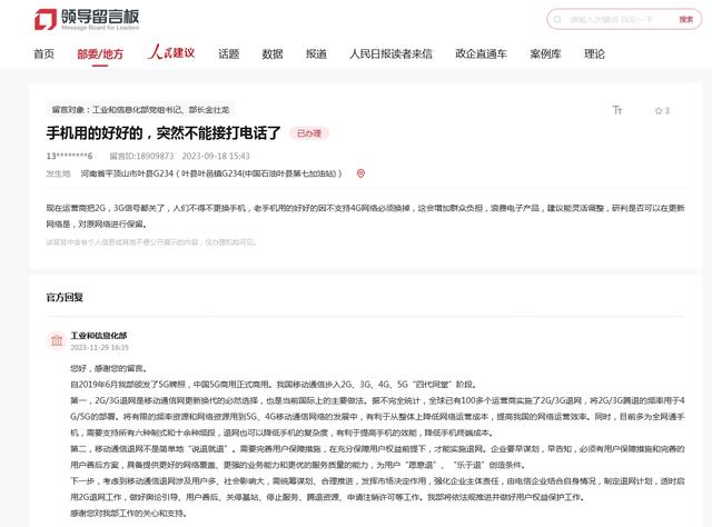 工信部：2G.3G退網是時代的趨勢，4G，5G時代已來臨(圖1)
