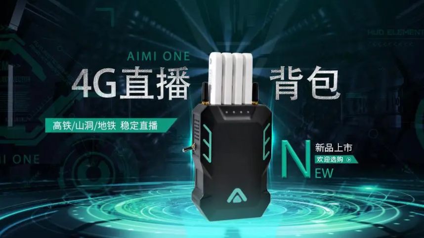 4G戶(hù)外直播背包流量卡在哪里購(gòu)買(mǎi)（4G戶(hù)外直播背包好用嗎）